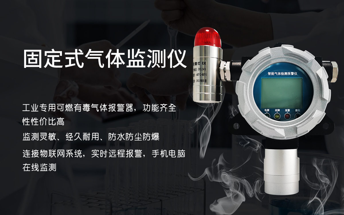 氣體檢測(cè)儀