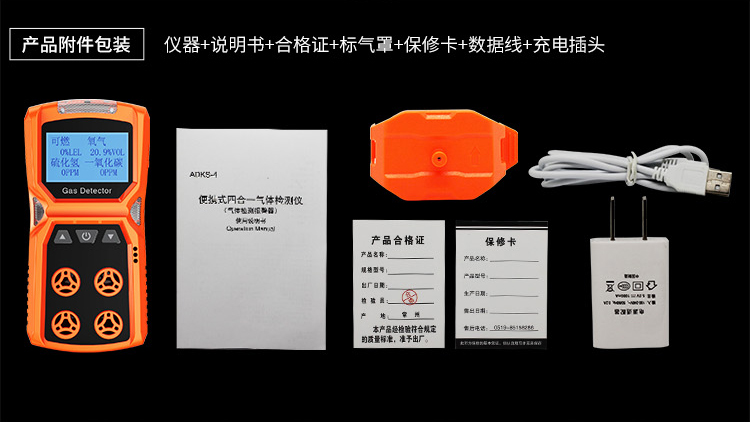 便攜式氣體檢測儀