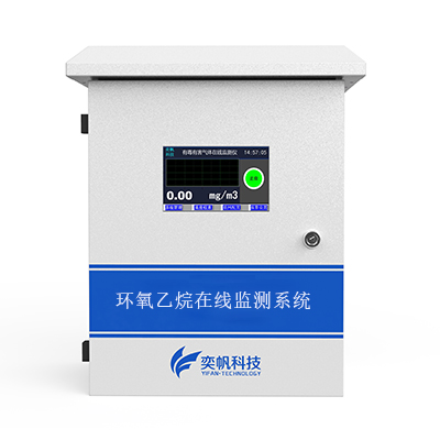 環(huán)氧乙烷檢測(cè)儀哪個(gè)好