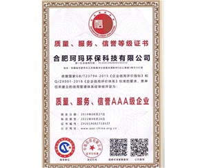 質(zhì)量、服務(wù)、信譽AAA級企業(yè)